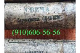 продам свечи спн-4-3т, сд-48бсм, сп-70, сд-55анм-т